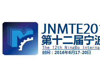 Jnmte2016第十二屆寧波金諾國際機床展