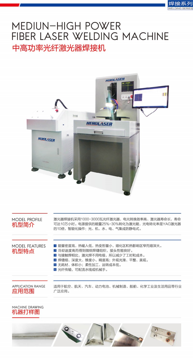 中高功率光纖激光器焊接機