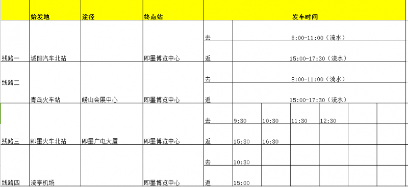 大巴車往返時(shí)間