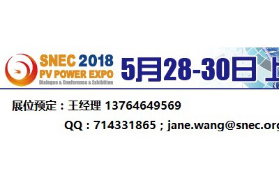 SNEC2018第十二屆上海國際太陽能光伏展