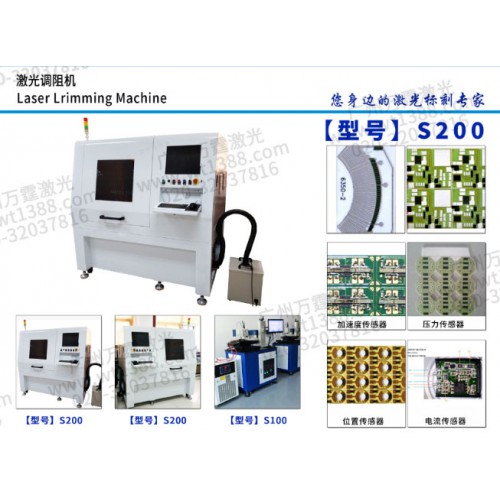 精密激光調(diào)阻機_萬霆激光廠家_哪家價格便宜