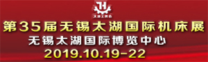 2019第35屆無錫太湖國(guó)際機(jī)床及智能工業(yè)裝備產(chǎn)業(yè)博覽會(huì)