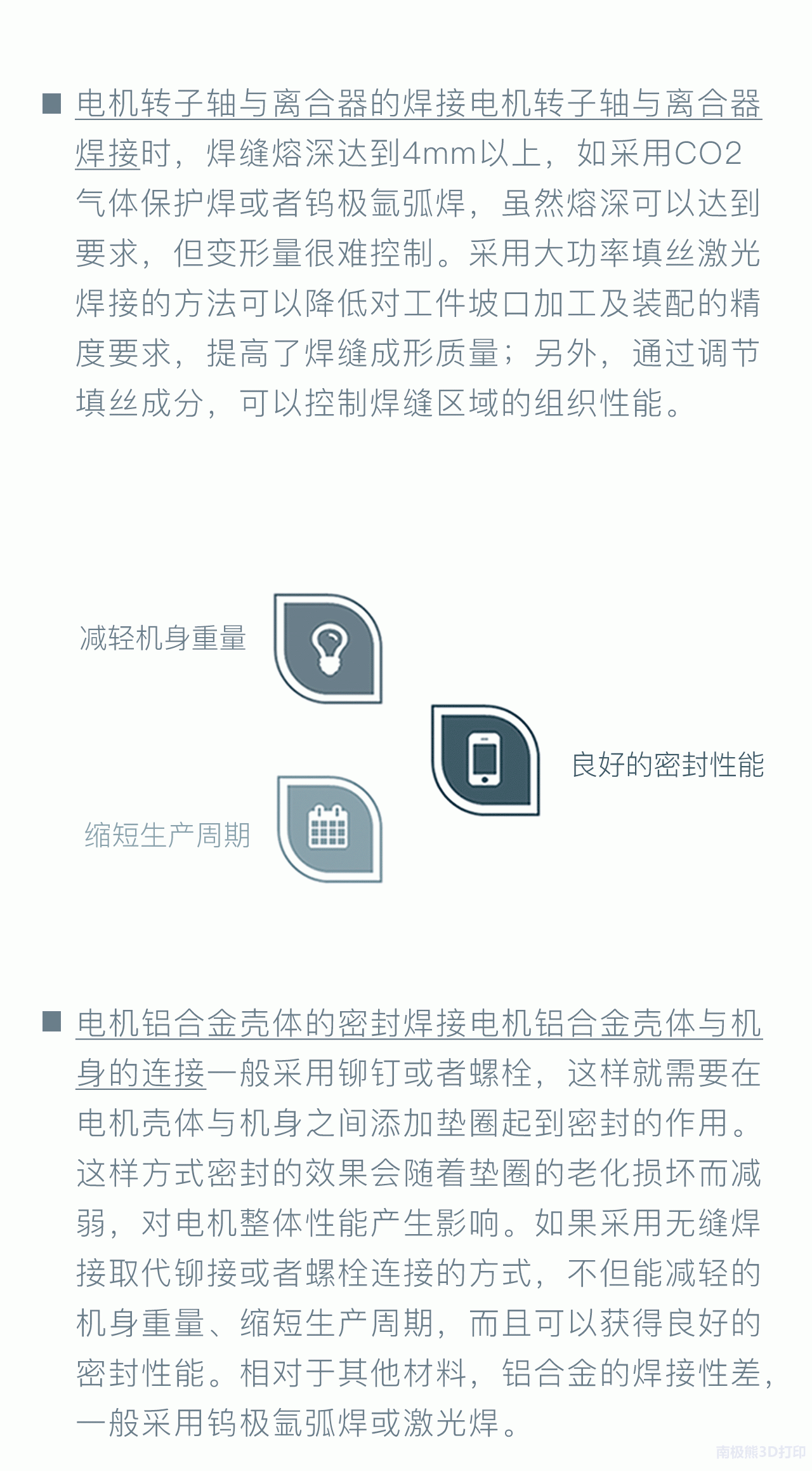 一圖了解中科煜宸激光焊接在電機(jī)定子焊接中的應(yīng)用 