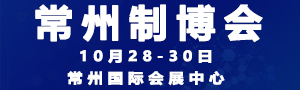 2019中國常州國際裝備制造業(yè)博覽會(huì)