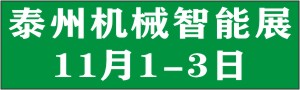 2020中國泰州國際鈑金及激光設(shè)備展覽會(huì)