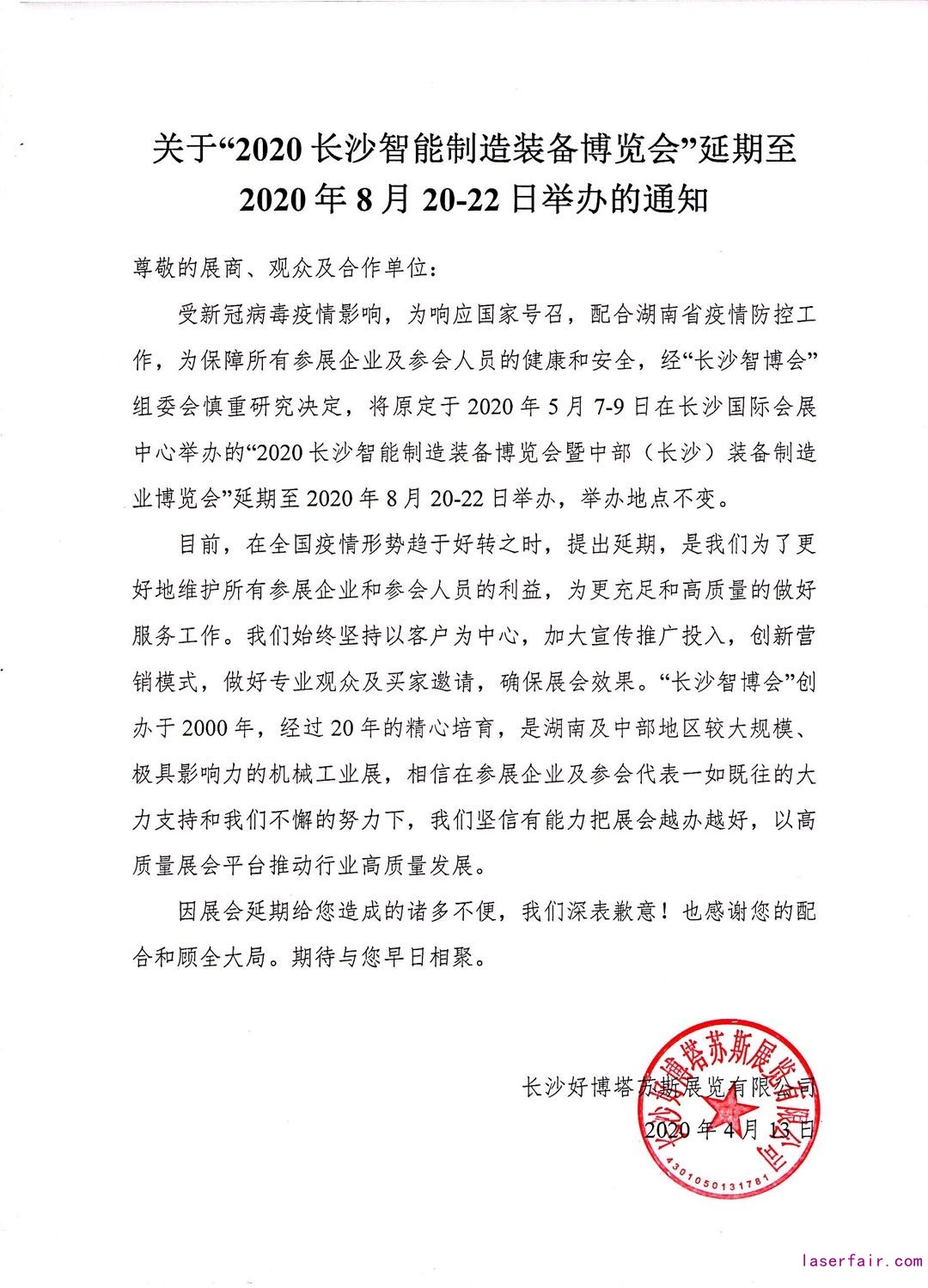 通知|2020長沙智博會延期至8月20-22日舉辦