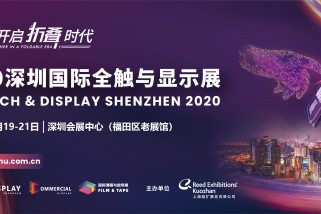 2020深圳全觸與顯示展