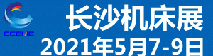 2021第22屆長(zhǎng)沙智能制造裝備博覽會(huì)