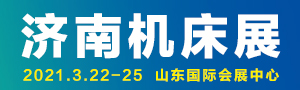 JM2021濟南國際機床展覽會