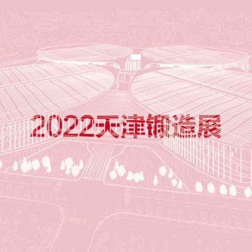 2022天津國際鍛造展覽會(huì)