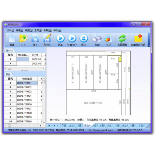 《極限切割》鋼板排料優(yōu)化軟件