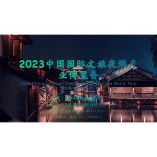 賞群燈之景，享夜游之樂|2023重慶文旅夜游博覽會