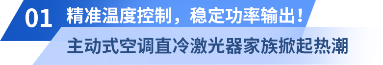 深圳埃森展掀起激光熱潮，光惠激光風(fēng)冷系列成焦點