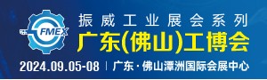 2024廣東（佛山）國(guó)際機(jī)械工業(yè)裝備博覽會(huì)