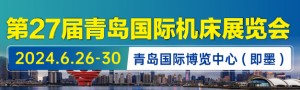 2024年第27屆青島國際機(jī)床展覽會