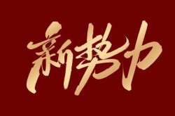 激光“新勢(shì)力”！這些大廠(chǎng)跨界“追光”……